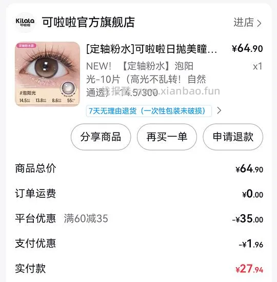 隐形最低0.5/片 美瞳最低1/1片 *Moody*可啦啦*Lemonade - 线报酷