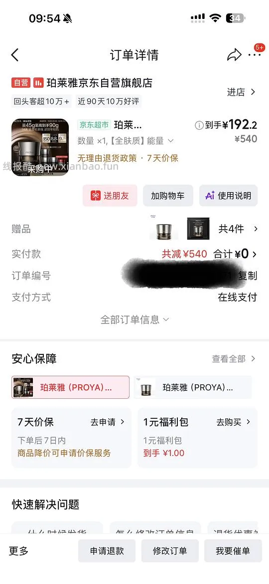 珀莱雅能量面霜90g 173（或许可更低） - 线报酷