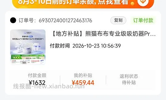 1173熊猫布布pro - 线报酷