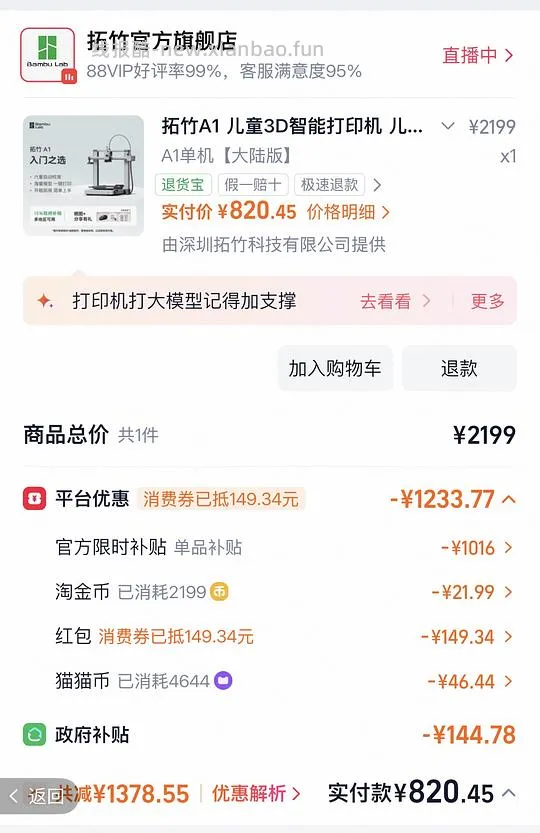 拓竹a1 820以内送耗材 - 线报酷