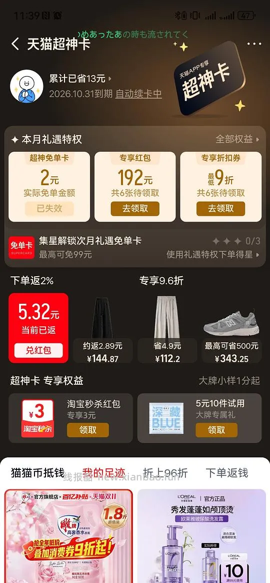 斯凯奇魔方三合一冲锋衣130左右可更低 - 线报酷