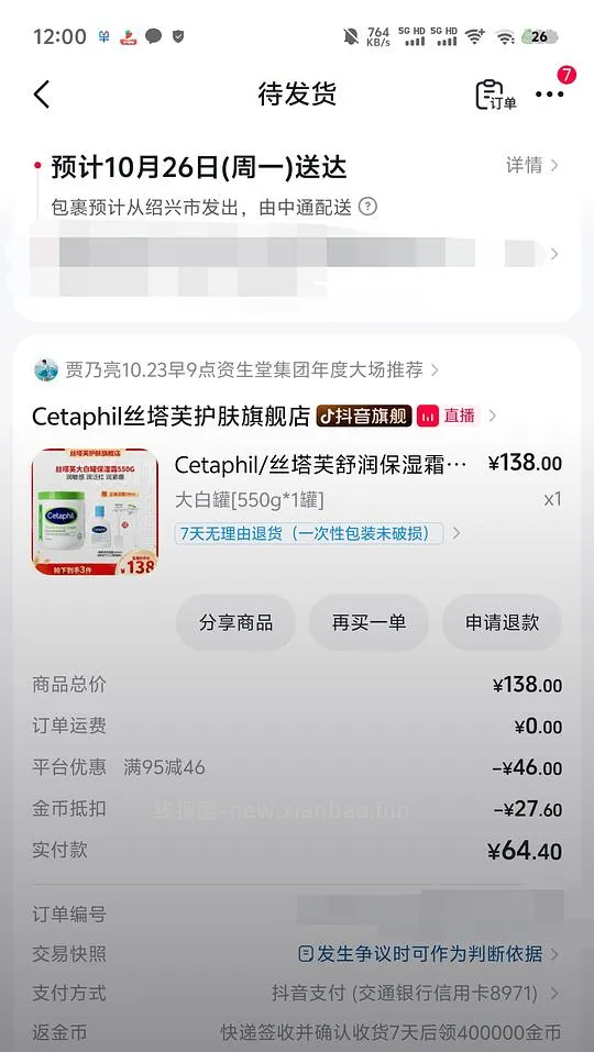 （需刷券）丝塔芙大白罐好价50+ - 线报酷