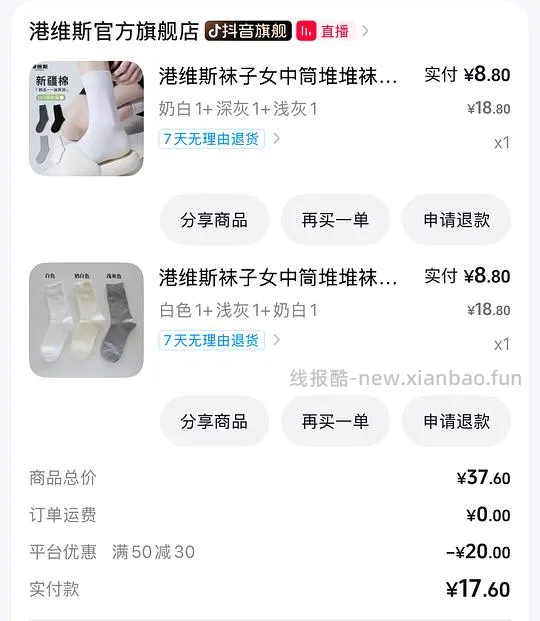 刷券2.4买三双袜子 - 线报酷