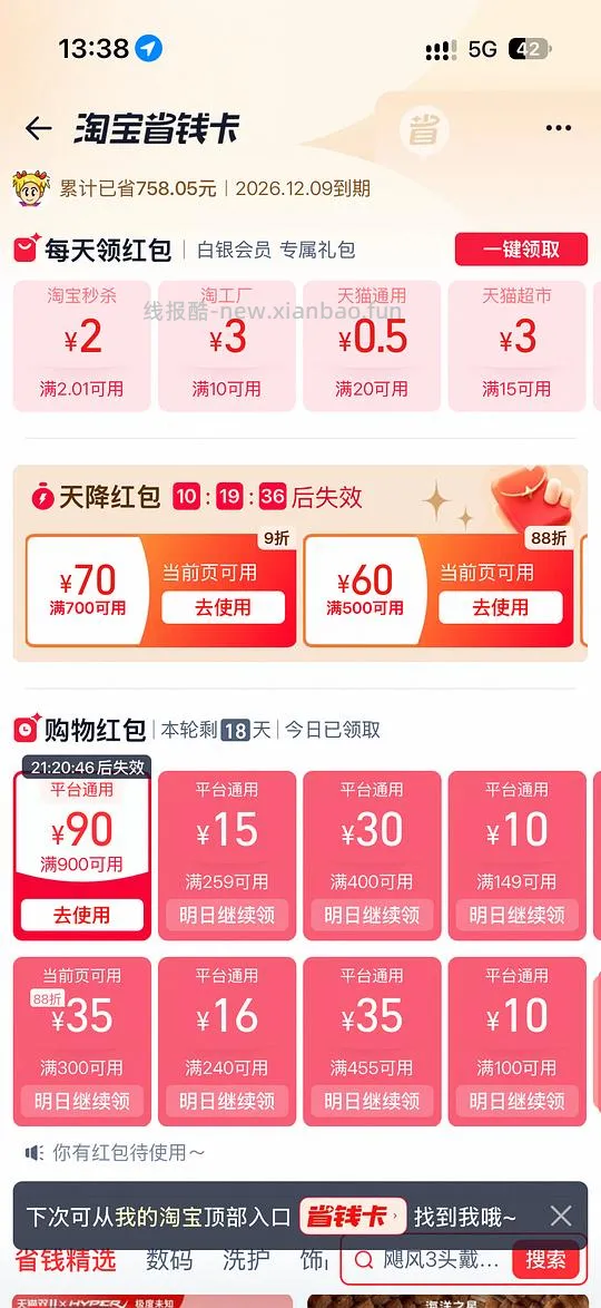 飓风3s加强版 620左右（简单作业 但是需要刷省钱卡红包） - 线报酷
