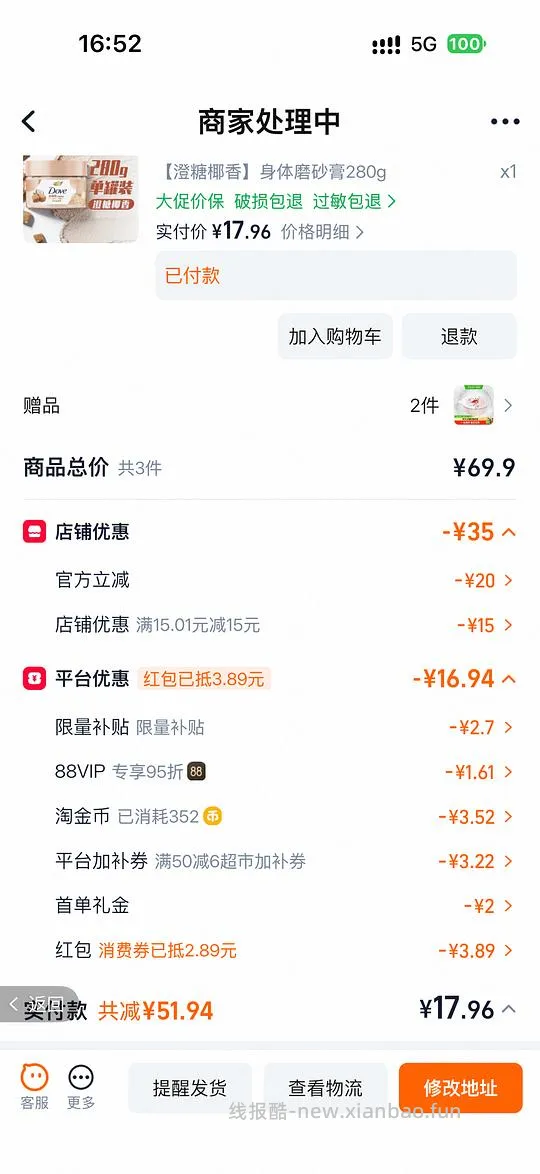 17=多芬磨砂膏280g+40g - 线报酷