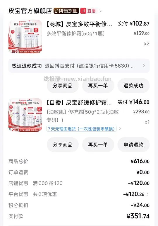 皮宝修护霜 刷券 50g*3 - 线报酷