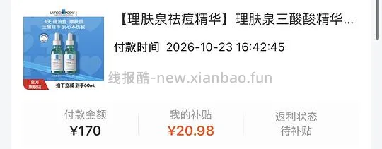 125r拿下2瓶理肤泉三酸 - 线报酷