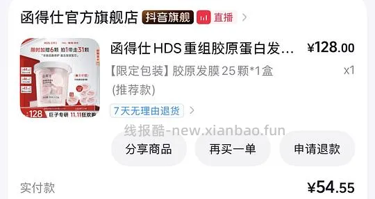 函得仕发膜 31颗 到手约30元 需刷券 - 线报酷
