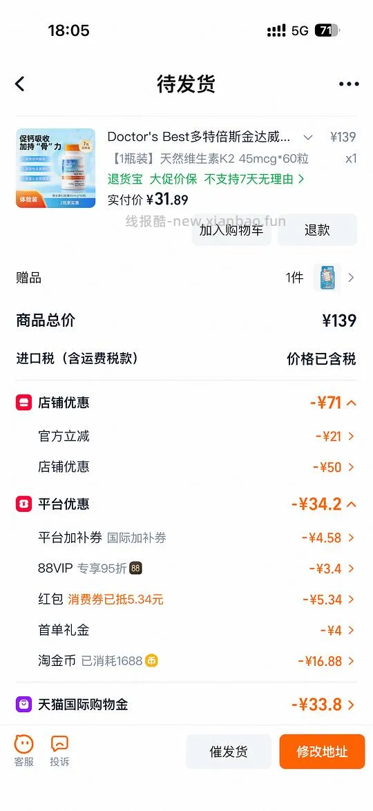 维生素K2，45单位的60粒29➕ - 线报酷