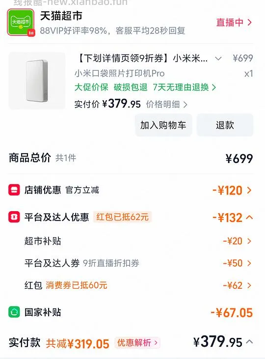 小米照片打印机Pro379 - 线报酷