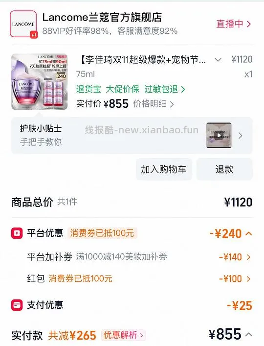 兰蔻塑颜精雕面霜 - 线报酷