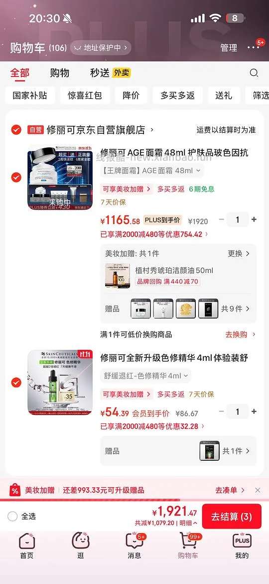 修丽可age面霜105ml  1165r-返利 - 线报酷