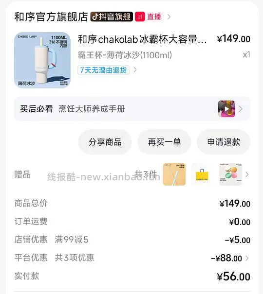 好价！和序1100ml冰霸杯33.17r - 线报酷