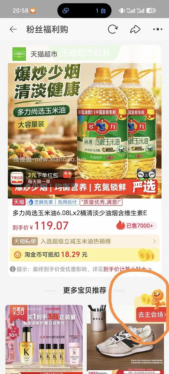 77r左右买6.08x2L多力玉米油 - 线报酷