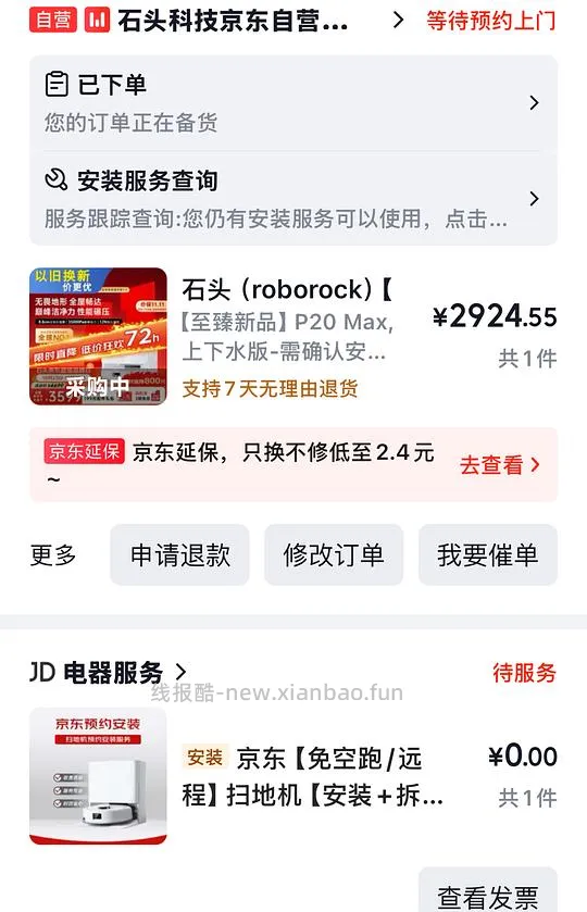 石头p20max上下水到手2708 - 线报酷