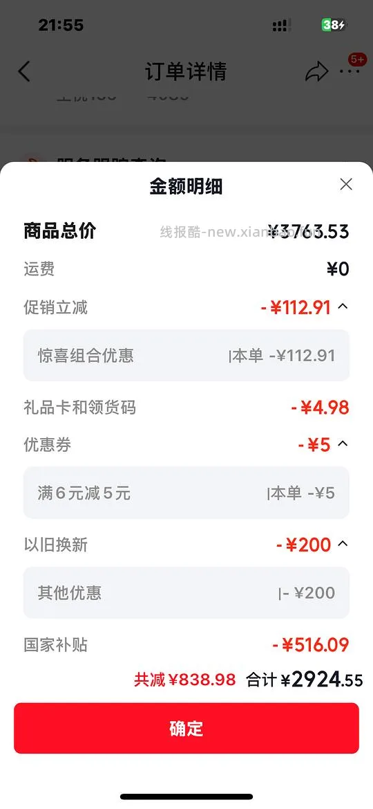 石头p20max上下水到手2708 - 线报酷