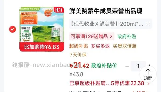 鲜美赞全脂纯牛奶200ml*24盒 21.4💰 - 线报酷