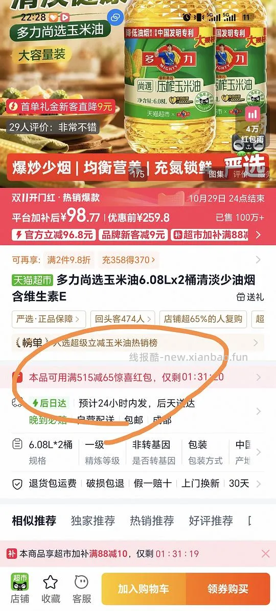 77r左右买6.08x2L多力玉米油 - 线报酷
