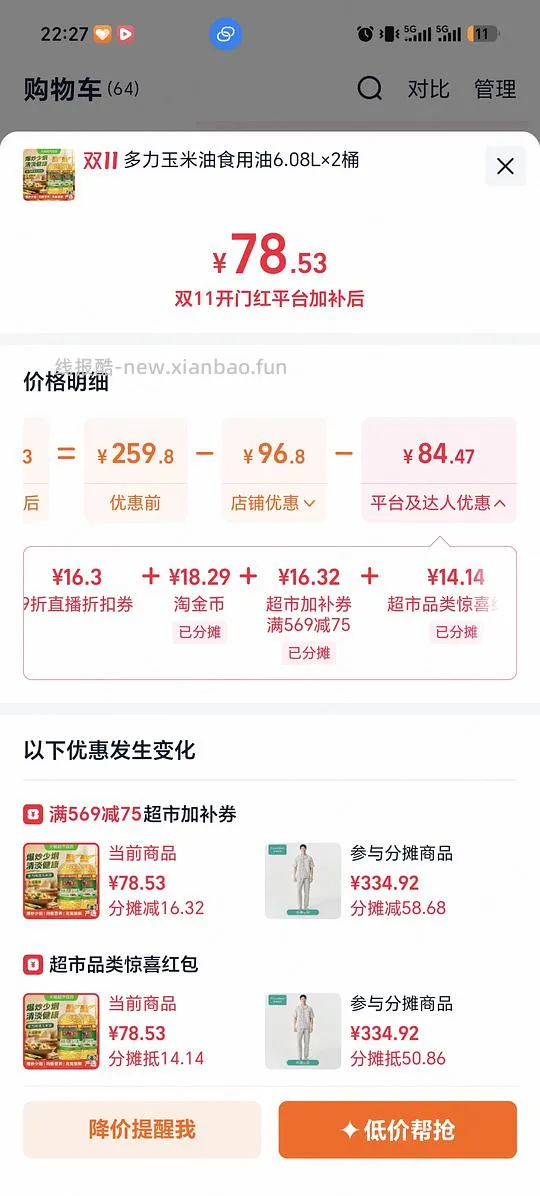77r左右买6.08x2L多力玉米油 - 线报酷