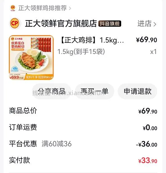 刷券 23.58r买15片正大鸡排 - 线报酷