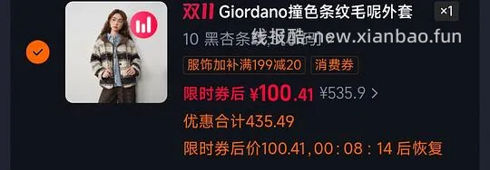 佐丹奴 撞色条纹连帽圈圈毛呢外套 87💰 - 线报酷