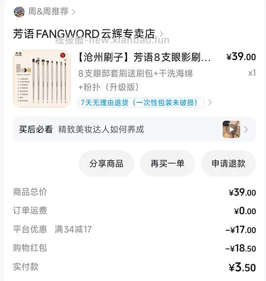 刷券眼部化妆刷8支3.5 - 线报酷