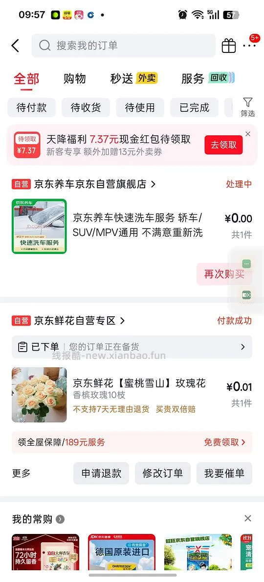 5元买10支香槟玫瑰送京东洗车 - 线报酷