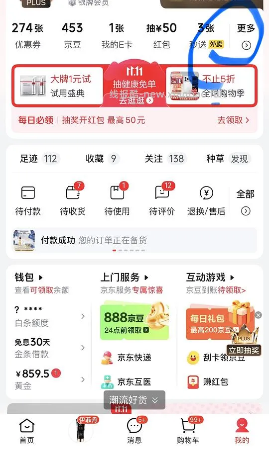 最近在京东买了美妆/护肤品的姐妹别忘了领e卡！！最多可以领30 - 线报酷