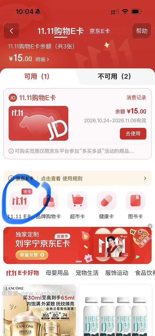 最近在京东买了美妆/护肤品的姐妹别忘了领e卡！！最多可以领30 - 线报酷