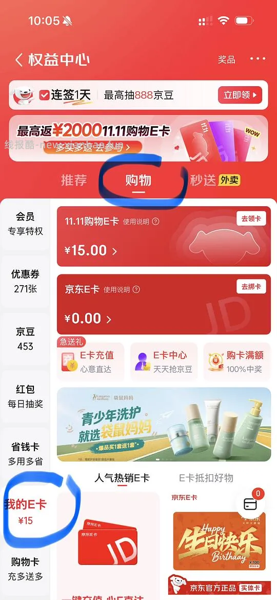 最近在京东买了美妆/护肤品的姐妹别忘了领e卡！！最多可以领30 - 线报酷