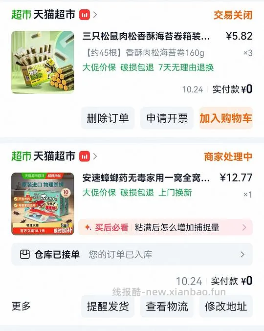 10片安速蟑螂屋13r - 线报酷