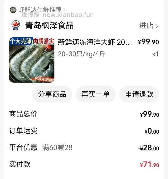 【申删】2030大虾15.5r一斤 需刷券 - 线报酷