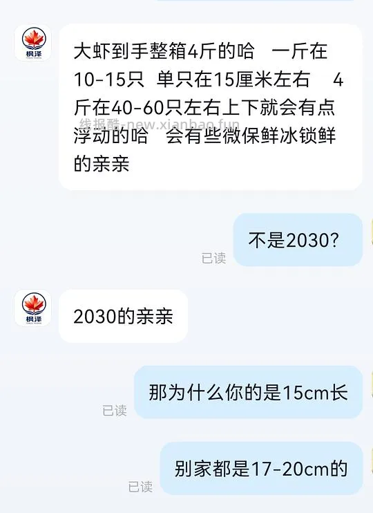 【申删】2030大虾15.5r一斤 需刷券 - 线报酷