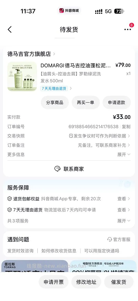 德马吉洗发水12-18元 - 线报酷