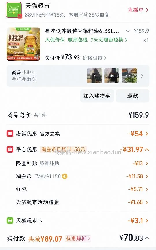 鲁花低芥酸菜籽油6.38L70+ - 线报酷