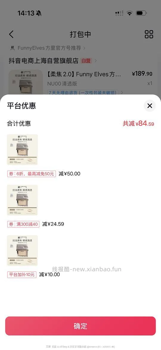 方里粉饼28.5g，85r以内 - 线报酷