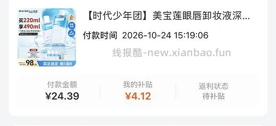 美宝莲眼唇卸490ml 20块 - 线报酷