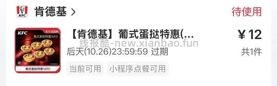 肯德基蛋挞2r/个 - 线报酷