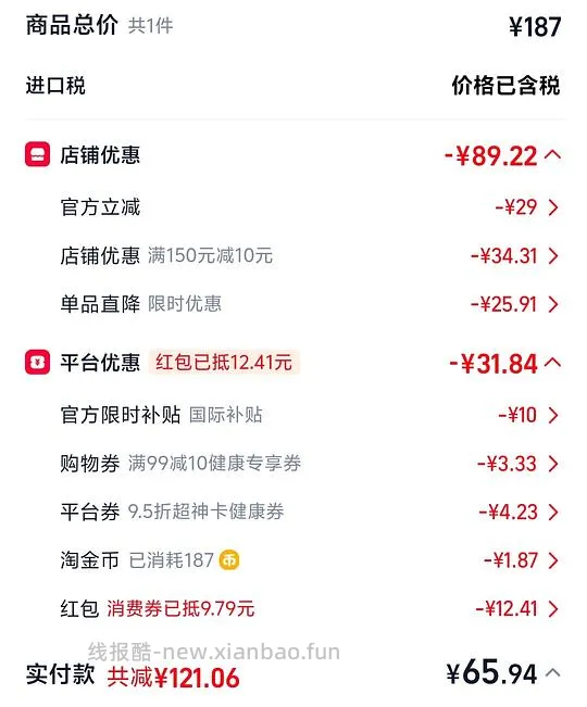益节红瓶氨糖软骨素80粒最低69三瓶需套娃 - 线报酷