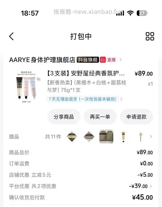 安野屋护手霜 - 线报酷