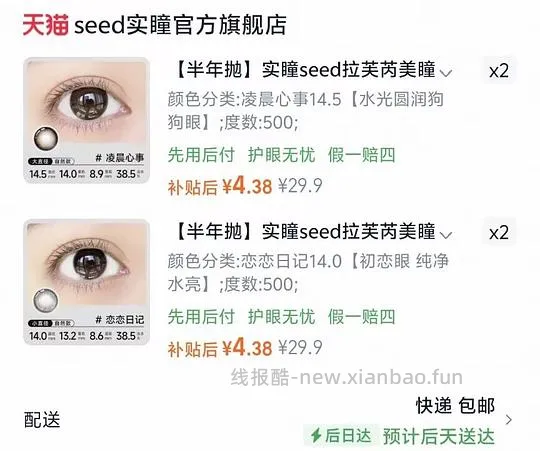 4r-5r左右seed美瞳半年抛又来了 - 线报酷