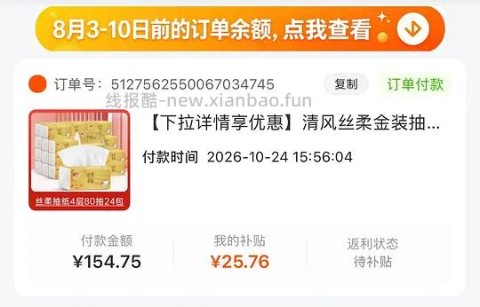 清风抽纸10r 24包 - 线报酷