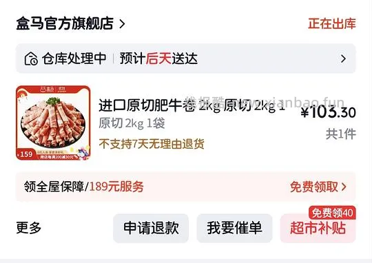 盒马原切牛肉卷 100块2KG（京东购买） - 线报酷