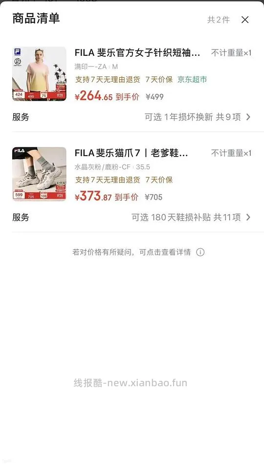 斐乐猫爪7代 京东373.7 - 线报酷
