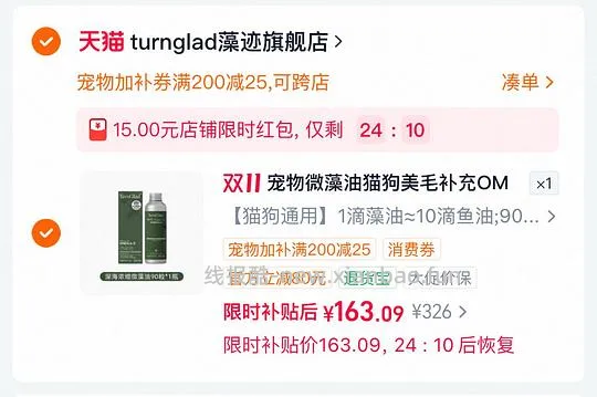163豪🚗turnglad宠物微藻油90粒美毛 - 线报酷