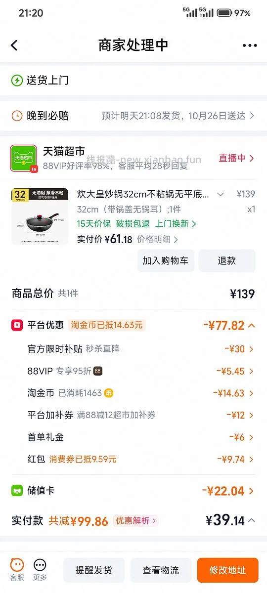 32cm 炊大皇不粘锅 60r左右 - 线报酷