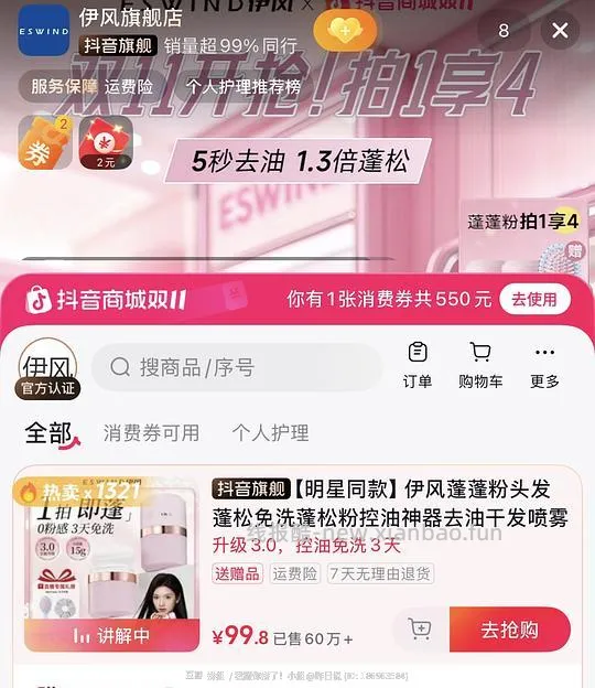 20r两瓶伊风蓬蓬粉+气垫梳发圈 - 线报酷