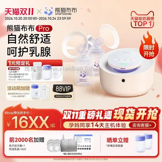 熊猫布布吸奶器pro 1381.5 刚需价格 - 线报酷