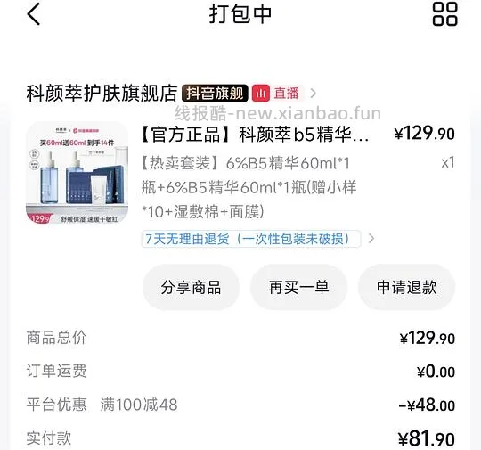 63.84得科颜萃b5精华60ml*2+2ml小样*10+b5面膜5片 - 线报酷