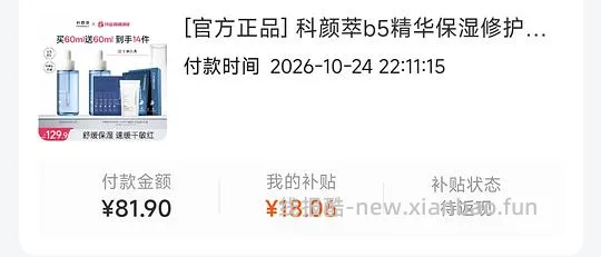 63.84得科颜萃b5精华60ml*2+2ml小样*10+b5面膜5片 - 线报酷